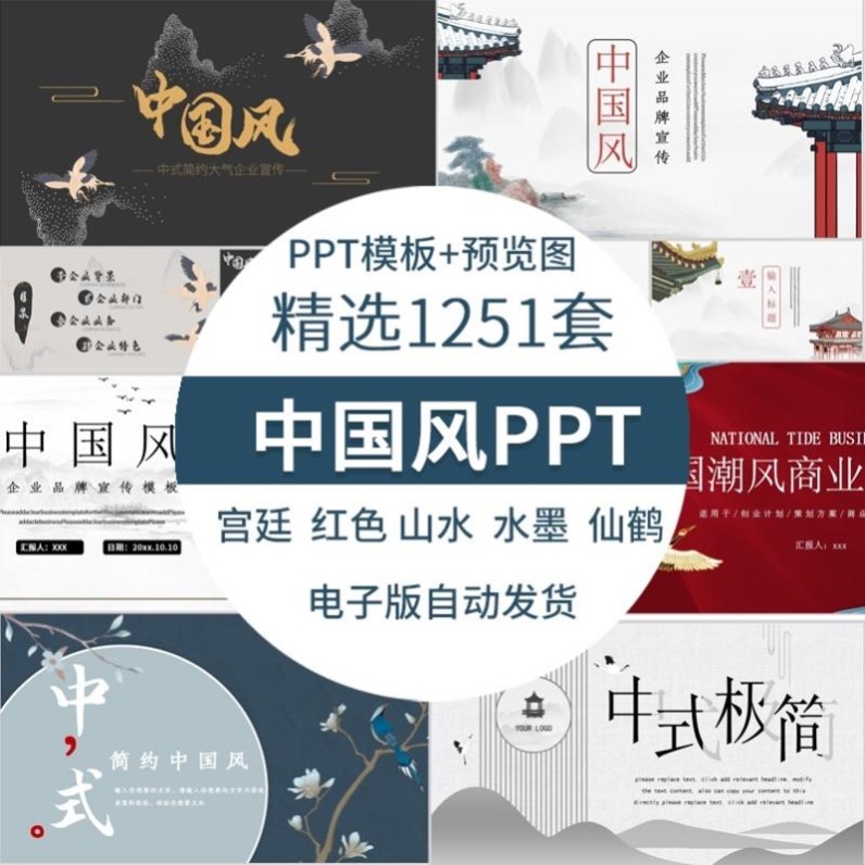 复古古典建筑中国风ppt模板传统商务动态简约古风山水水墨风素材