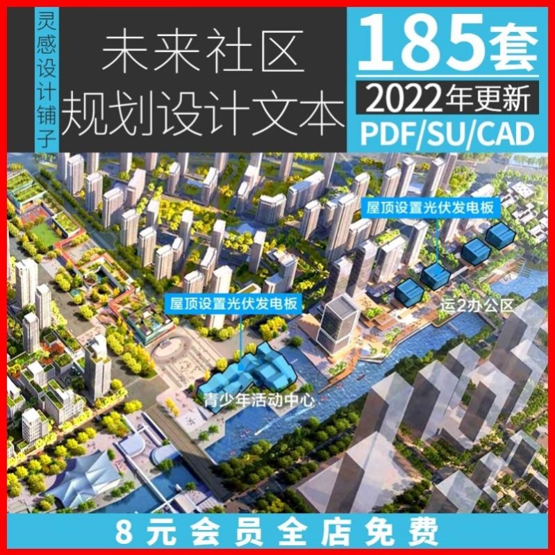 未来社区规划设计文本景观方案居住区tod城市CAD建筑SU参考素材图