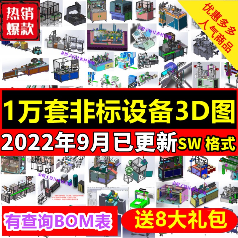 1万多套SW非标自动化机械图纸设计素材组装设备设计3D3d三维模型