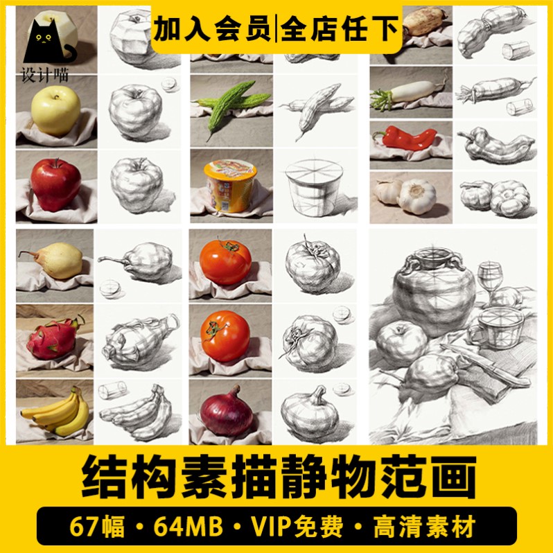 2022艺考结构素描组合静物范画几何体步骤结构解析临摹图片电子版