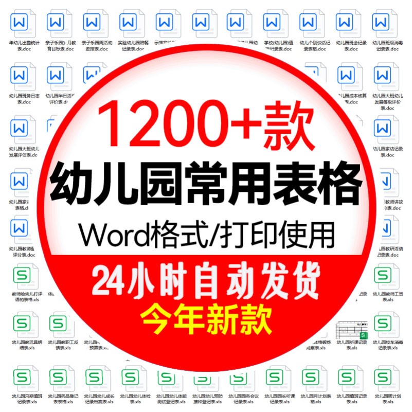 幼儿园幼师常用表格班级教师财务观察家长管理计划总结记录表