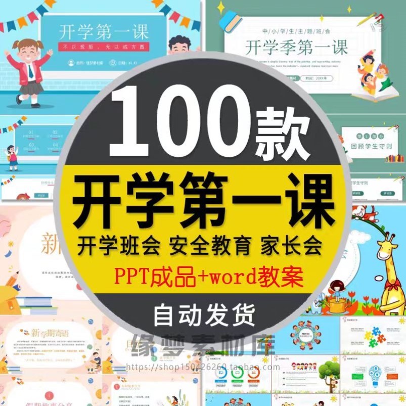 开学课PPT模板中小学新学期开学季主题班会家长会教案演讲稿