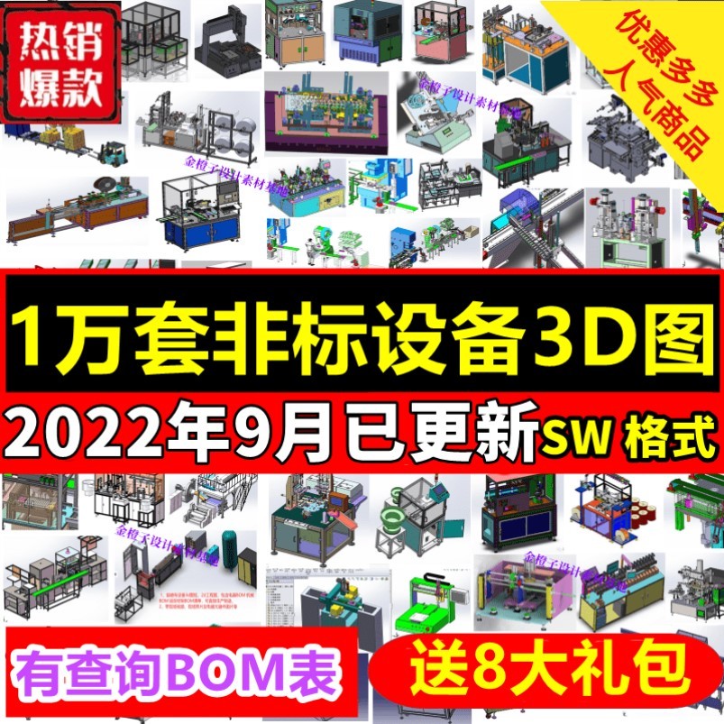 1万多套SW非标自动化机械图纸设计素材组装设备设计3D3d三维模型