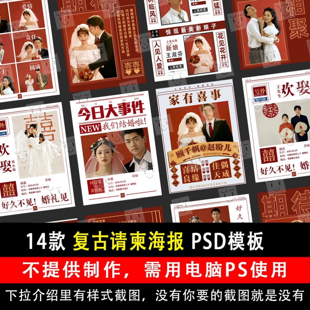 小红书喜嫁复古港风婚纱照婚礼请柬海报PSD模板素材婚纱排版 K044