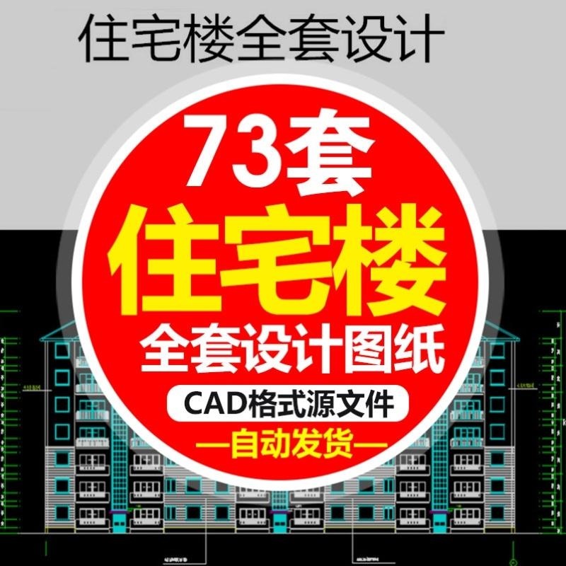 m土木工程专业住宅楼全套设计建筑图结构图计算书CAD施工图纸素材