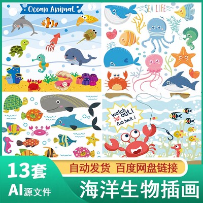 卡通动画海底世界生物海洋动物章鱼海星鲨鱼插画背景图AI矢量素材