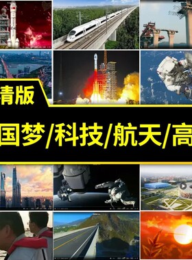中国梦经济发展成就建设科技创航天中国制造舞台LED背景视频