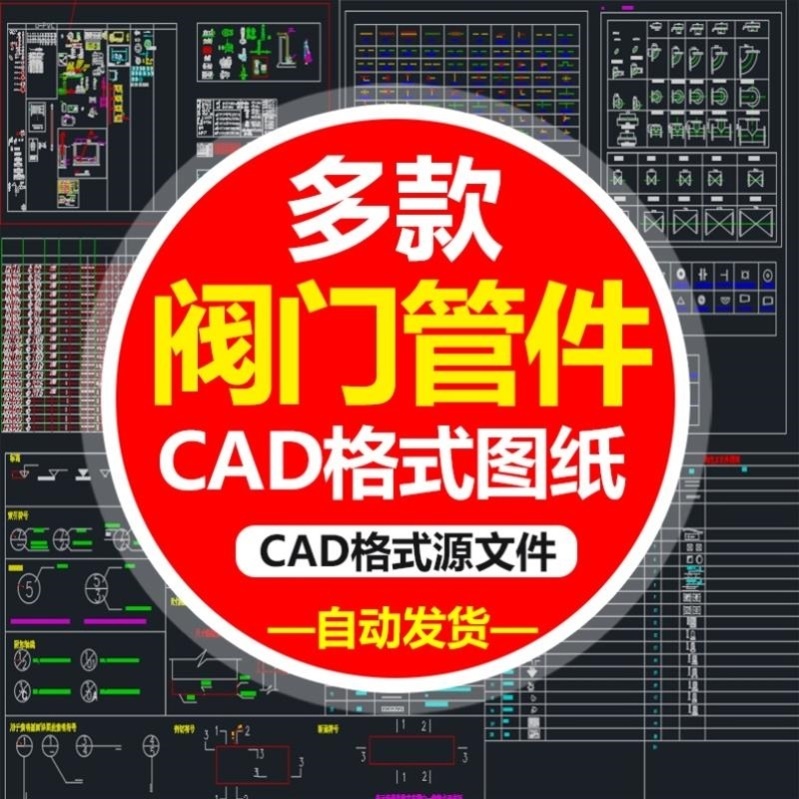 管道设计用阀门管件图库给排水CAD素材图纸 给排水弯管三通阀设备