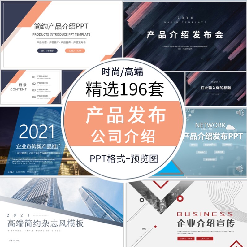 产品介绍ppt模板企业公司简介商务宣传画册动态简约发布会ppt素材