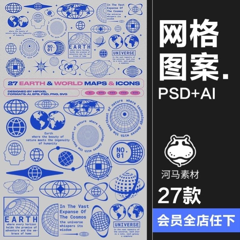 科幻宇宙网格地球世界网络图标标识AI矢量PSD分层PNG免抠svg素材
