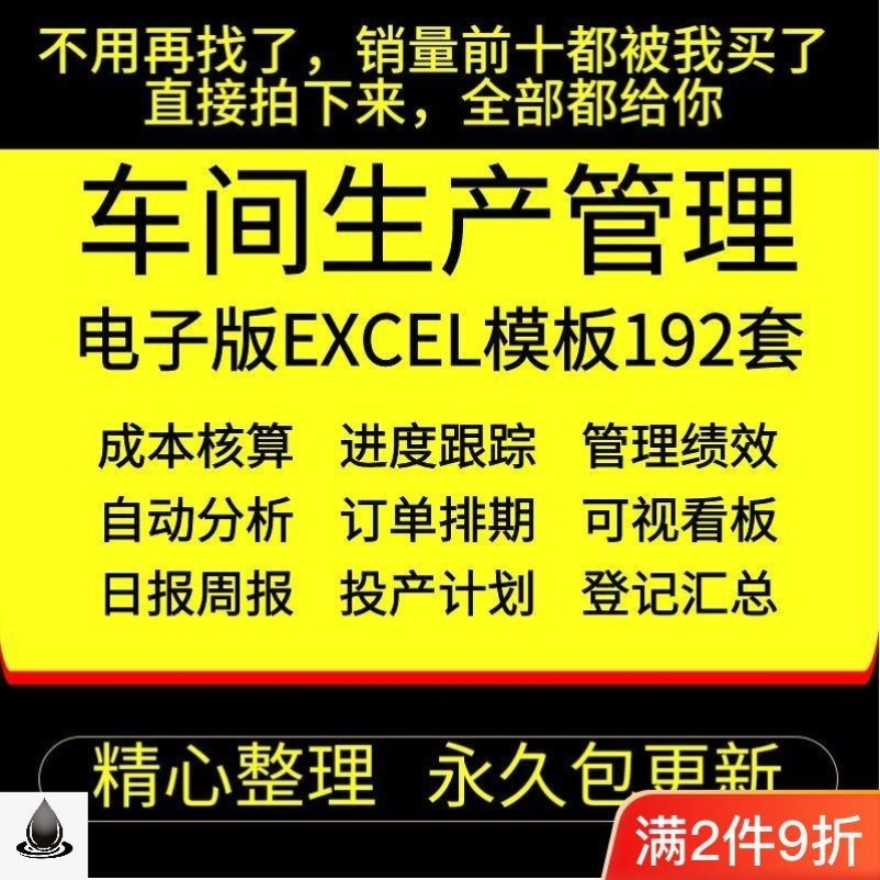 车间生产管理投产计划日月报订单记录进度产品成本分析excel表格