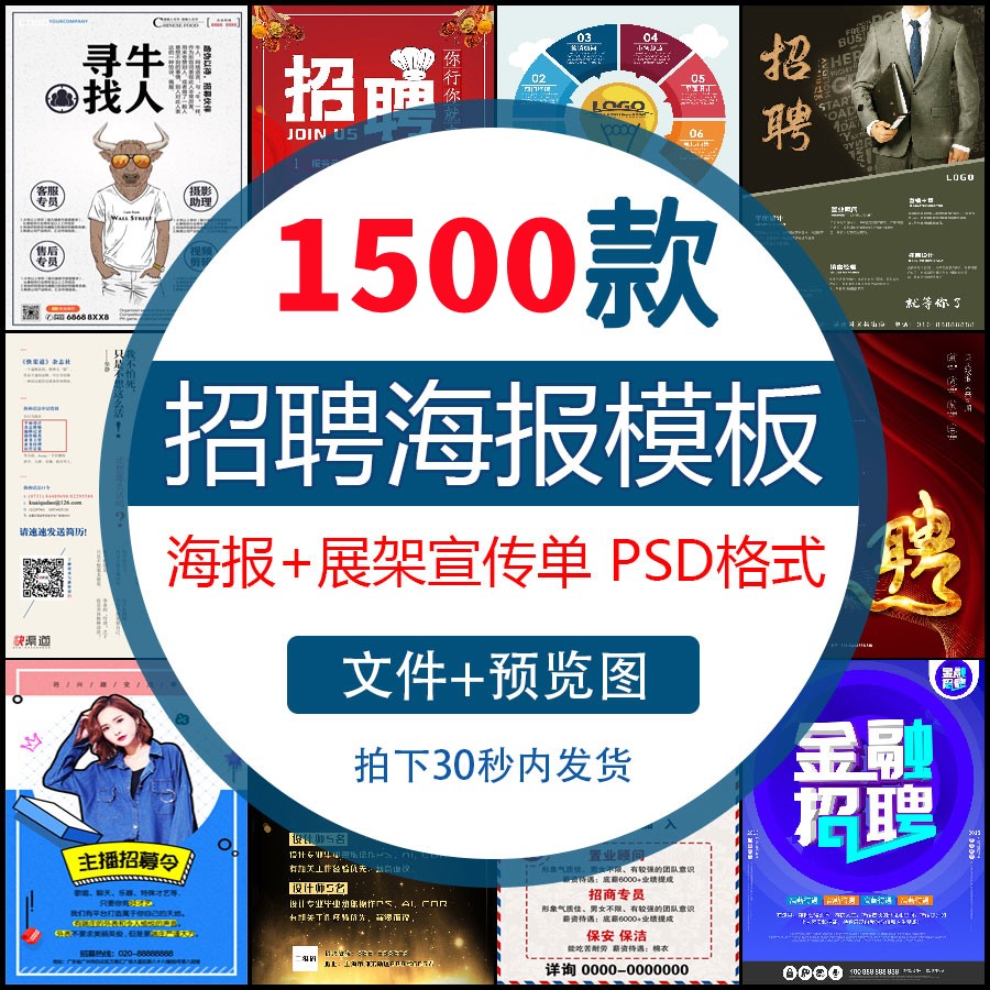 公司招聘海报模板psd企业单位招工易拉宝展架广告宣传单设计素材