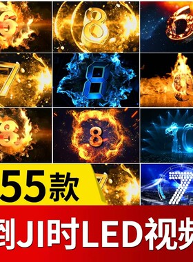 震撼倒计时婚礼企业新年会开场舞台蹈演出晚会LED大屏幕背景视频