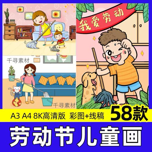 五一劳动节儿童画手抄报模板电子版51我爱劳动光荣线稿涂色A3A4