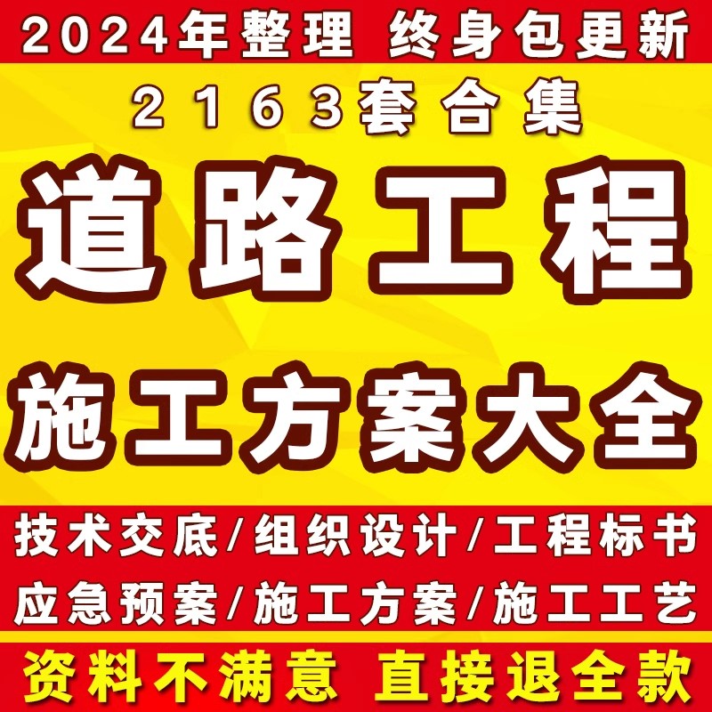 道路施工方案市政桥梁路桥技术交底工程工艺施组组织设计资料