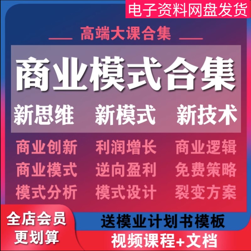 商业模式创新课程经营管理培训资本与商业逆向盈利免费顶层设计