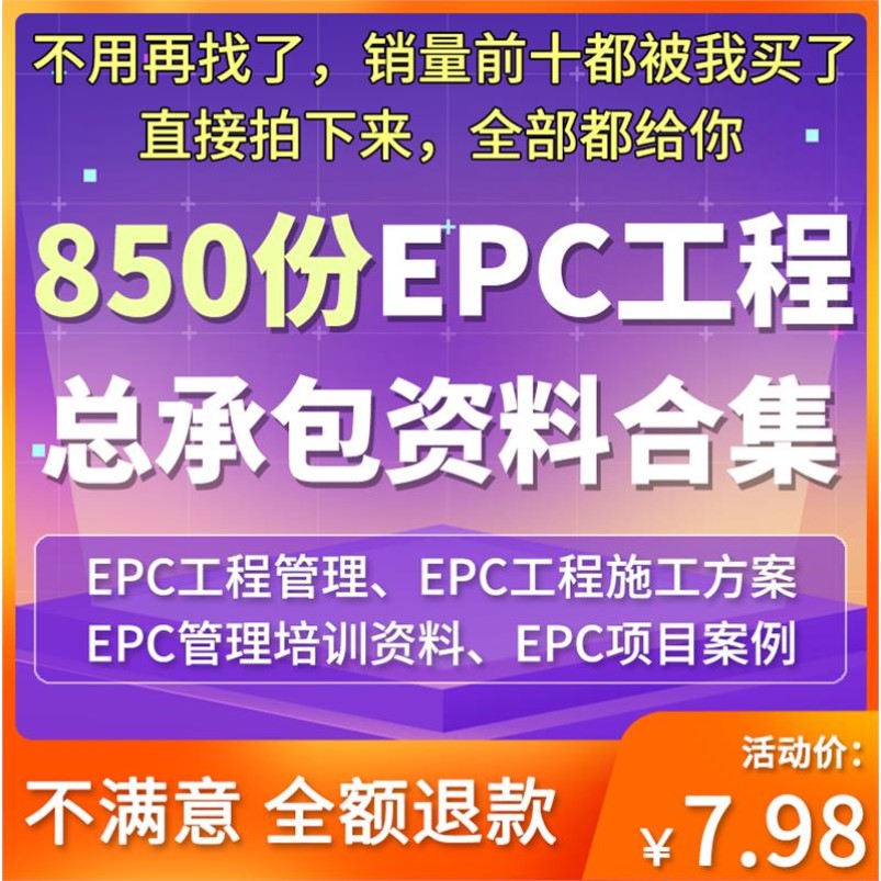 EPC工程总承包管理资料大全EPC工程施工项目全套模板组织设计方案
