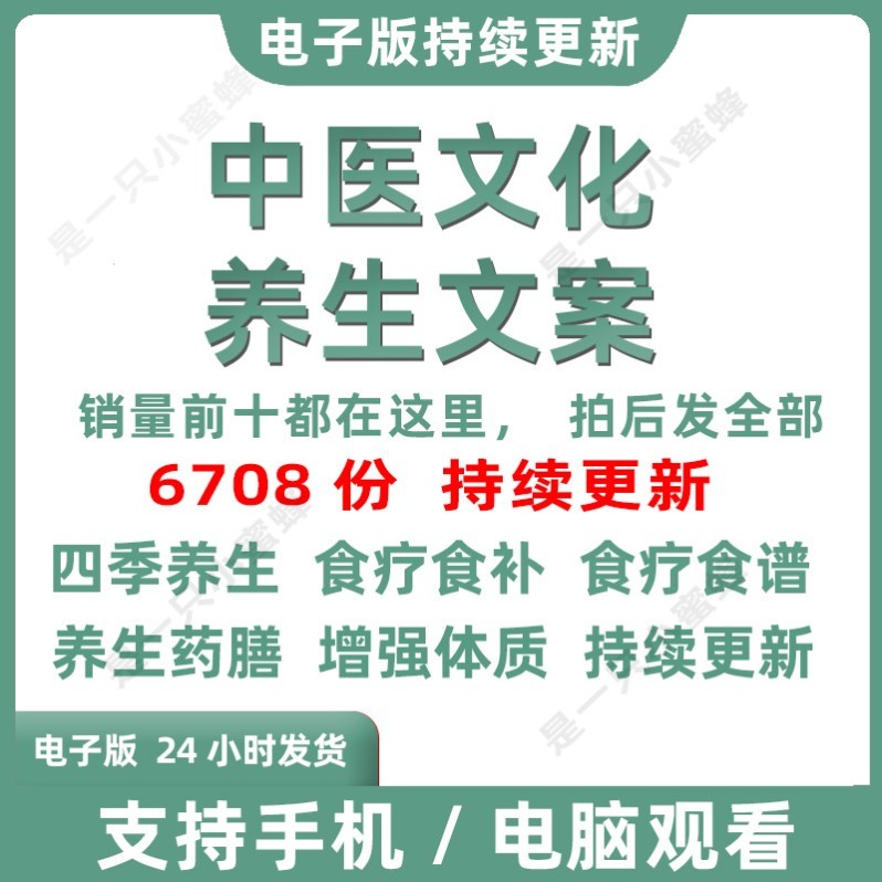中医养生文案四季养生传统短视频口播文案调理饮食健康素材