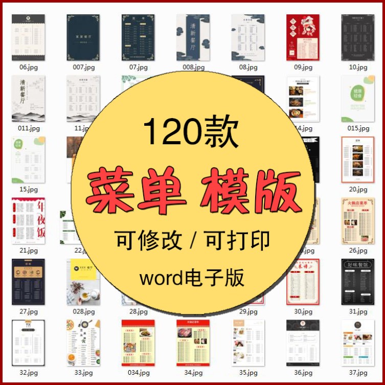 菜单模板word价目表设计素材西餐厅中餐厅饭店烧烤咖啡奶茶电子版