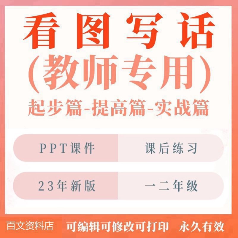 看图写话教学课件PPT范文课后练习电子版小学一二年级视频教程
