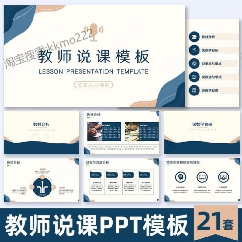 教师说课PPT模板老师试讲学校演讲汇报教学课件讲课大赛素材大赛