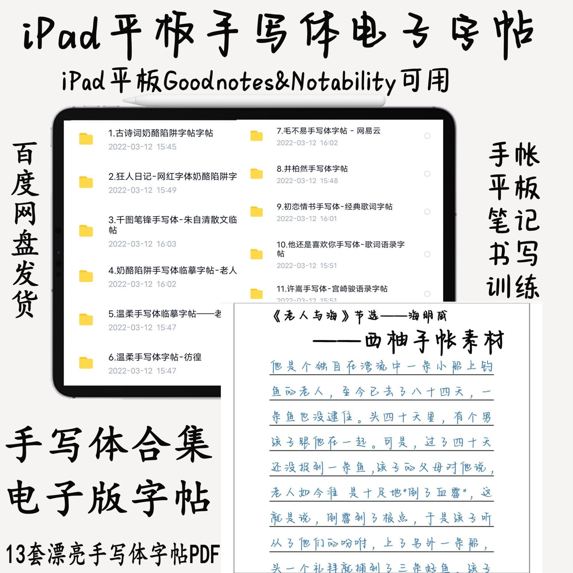 电子字帖ipad平板手写体字帖 Goodnotes可用Notability字帖电子版