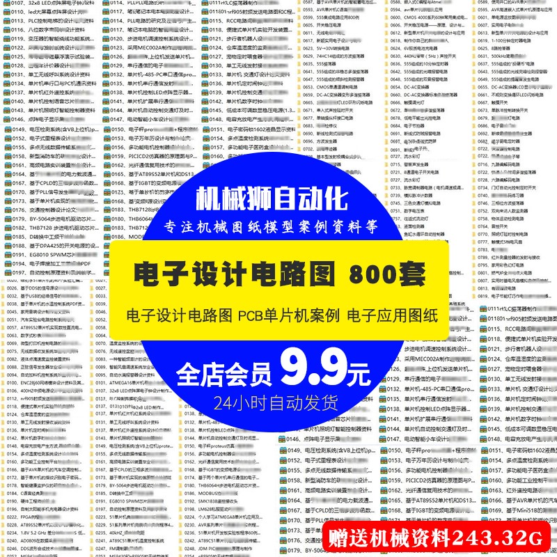 电路全套图纸设计电子模拟电路开关电子设计电路图案例设计图纸