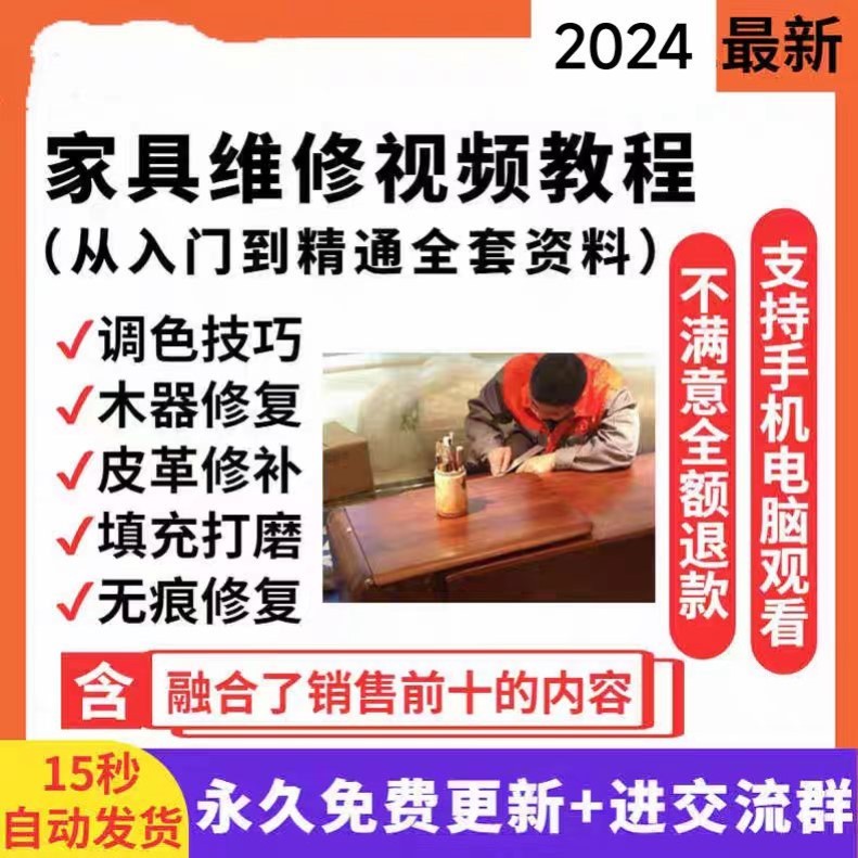 家具维修教程视频木器修补美容工具调色打磨划痕补漆自学教学资料