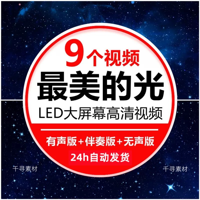 美的光歌曲伴奏儿童舞蹈舞台表演出晚会LED大屏幕背景视频素材