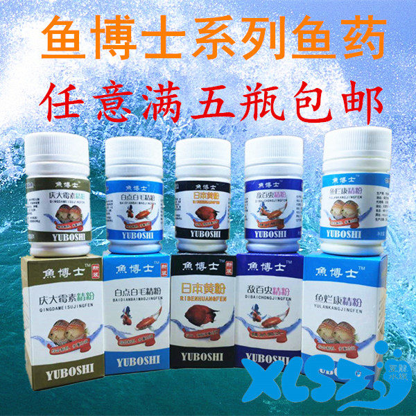 鱼博士鱼药鱼缸杀菌黄粉鱼烂康庆大白毛白点蒙眼敌百虫治疗疾病