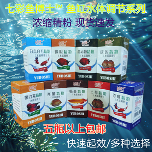 七彩鱼博士黄粉白点净敌百虫杀菌消毒鱼缸水族常备药蒙眼灵观赏鱼