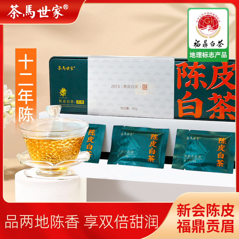 茶马世家陈皮白茶2013年贡眉