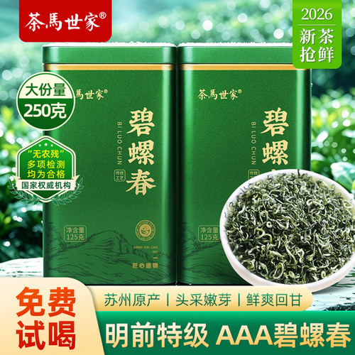 碧螺春绿茶特级原产花香罐装250g