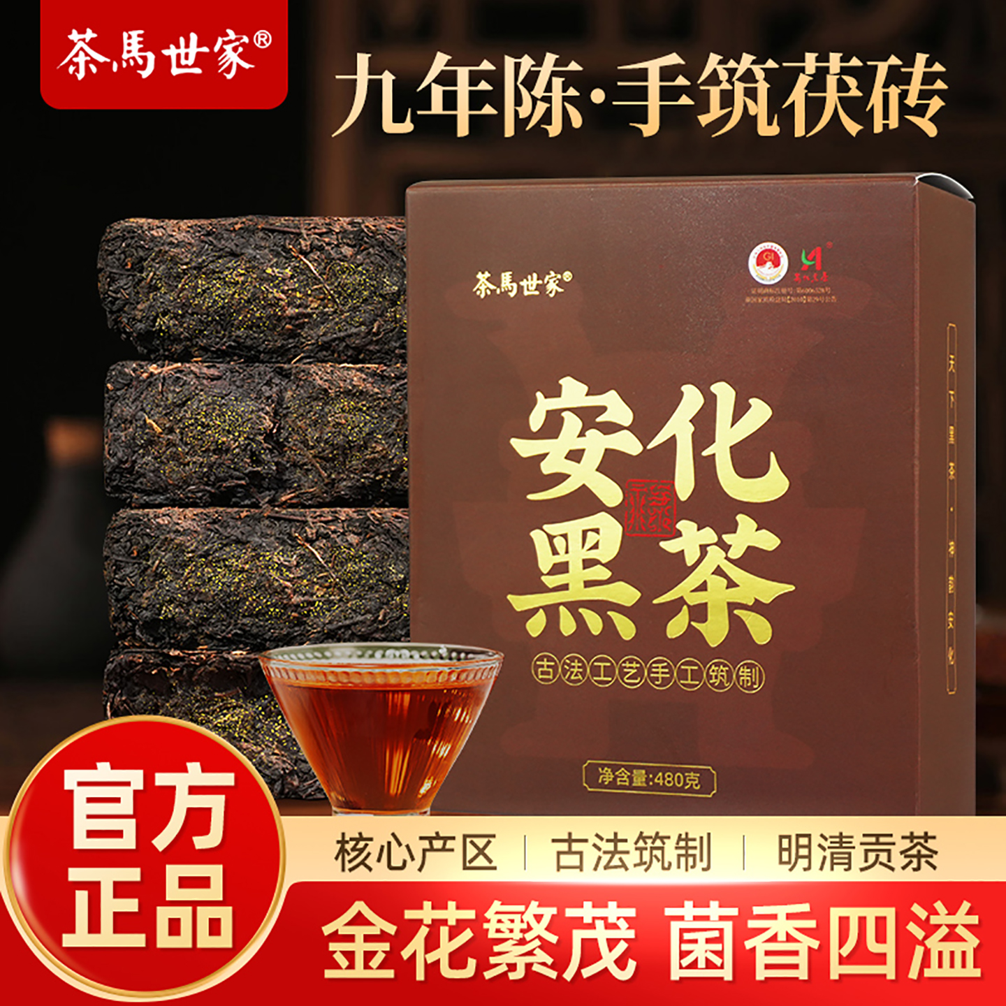茶马世家安化黑茶官方旗舰店正品湖南茯茶手筑金花茯砖茶天尖茶砖