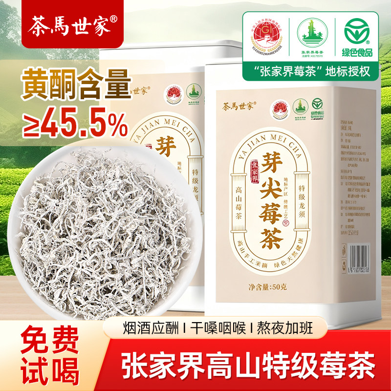 茶马世家莓茶张家界官方旗舰店正品正宗湖南特级芽尖霉茶养生藤茶,茶,莓茶,淘宝优惠券,粉丝福利购,淘宝优惠卷
