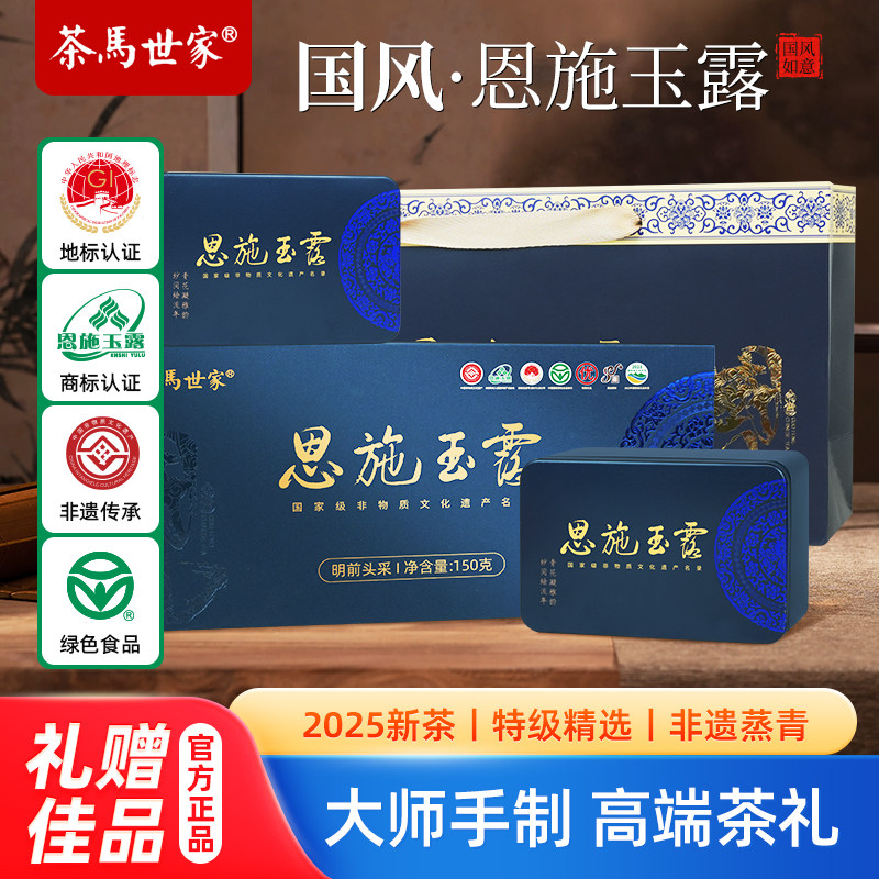 正品恩施玉露明前特级蒸青绿茶2025新茶茶叶礼盒装送长辈领导送礼