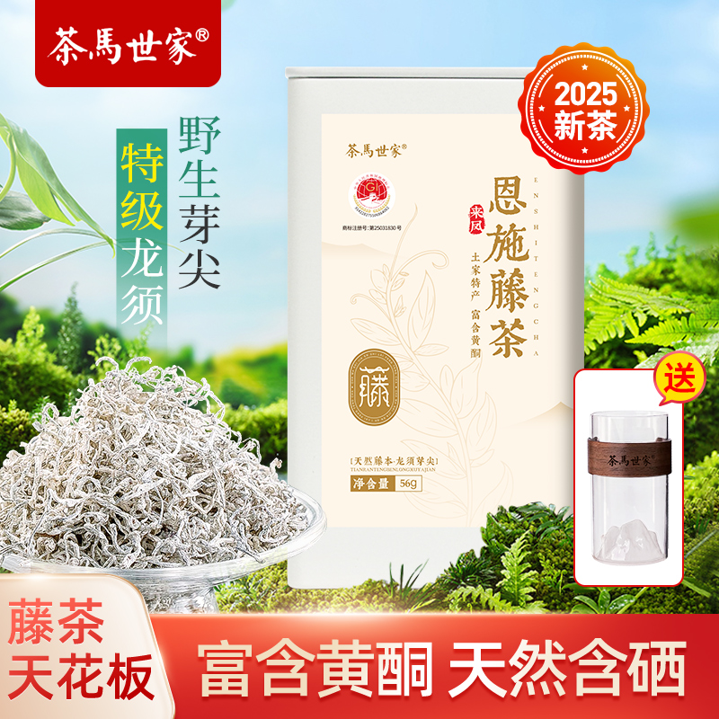 茶马世家特级恩施藤茶龙须芽尖