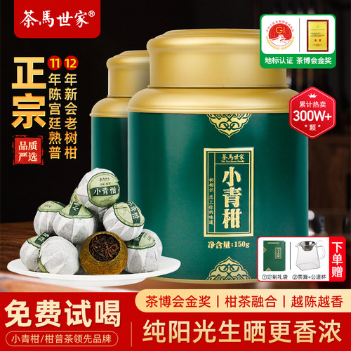 茶博会金奖/全生晒小青柑普洱茶