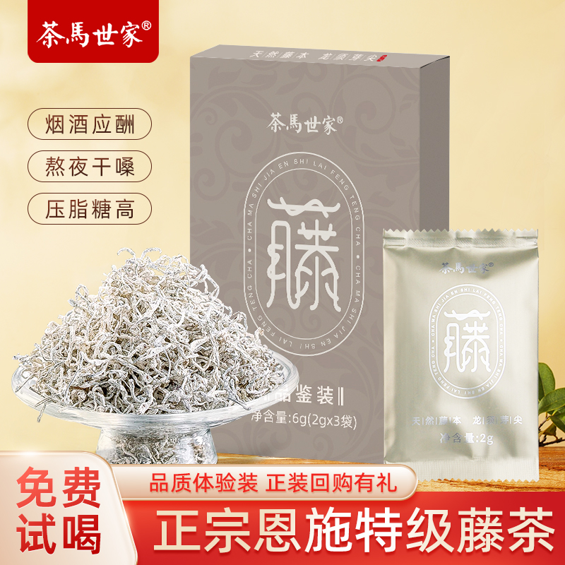 茶马世家恩施藤茶特级品鉴装6g