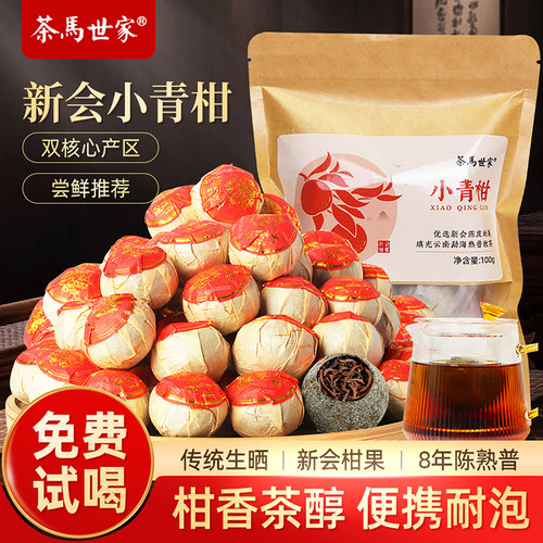 茶马世家小青柑普洱茶正宗新会
