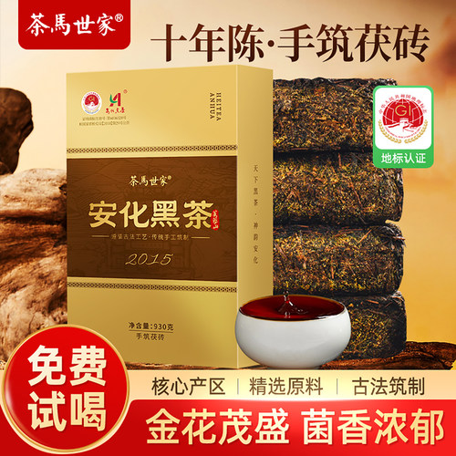 茶马世家安化黑茶10年陈手筑茯砖