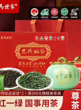恩施玉露正品特级蒸青绿茶利川红红茶高端茶叶礼盒过年送礼送长辈
