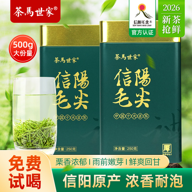 正宗信阳毛尖绿茶新茶浓香型500g图片