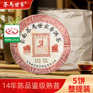 茶马世家普洱熟茶饼品鉴级14年陈正宗云南布朗山普洱茶5饼装1000g