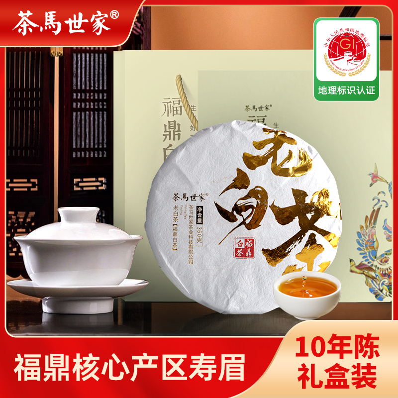 茶馬世家福鼎壽眉老白茶10年陳