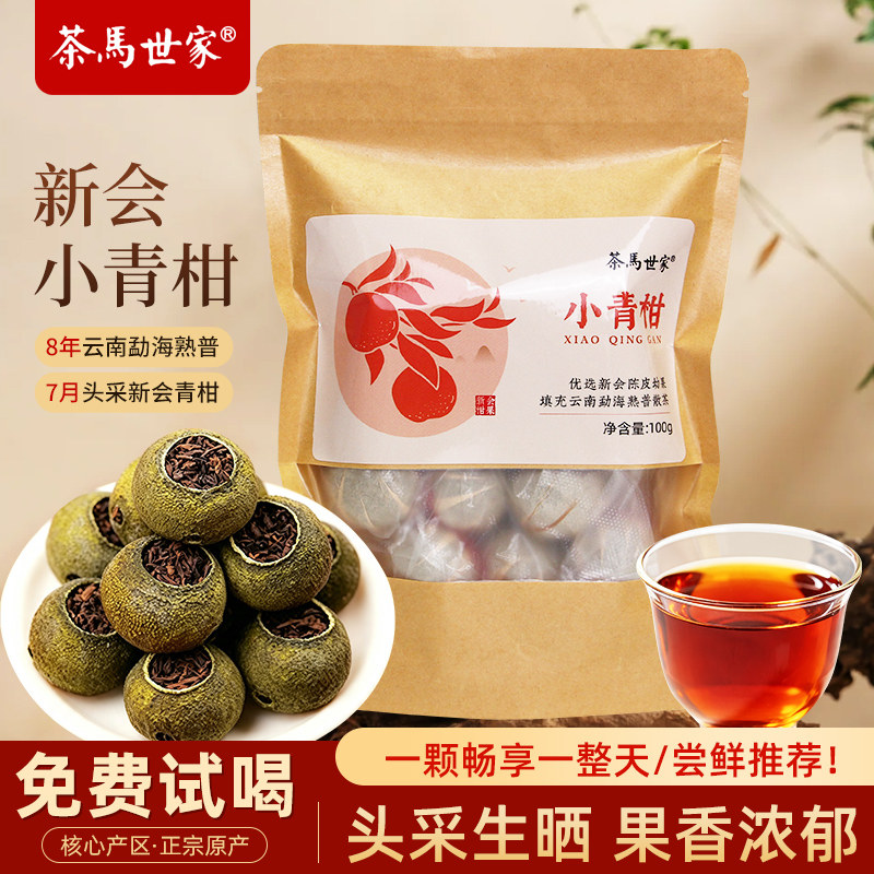 茶马世家小青柑普洱茶正宗新会图片