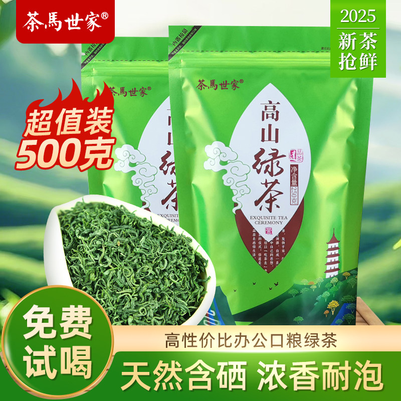 茶马世家高山绿茶恩施云雾硒茶玉露茶散装碧螺雨前春茶自己喝500g,茶,特色产区绿茶,淘宝优惠券,粉丝福利购,淘宝优惠卷