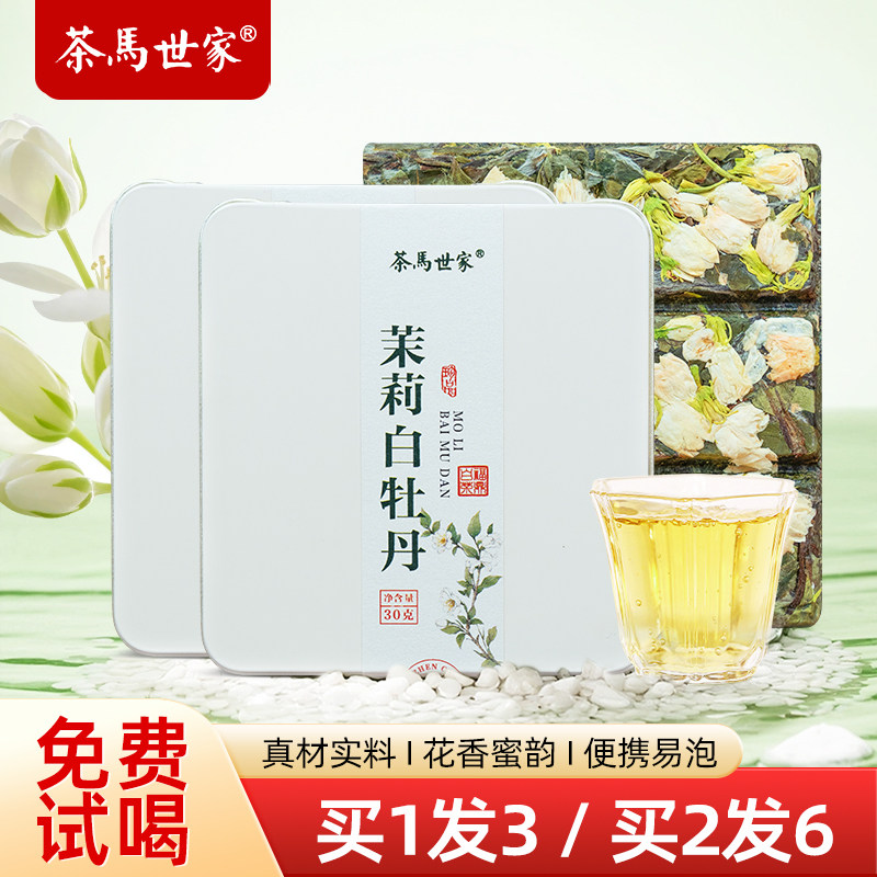 【买1发3】茉莉白牡丹福鼎白茶
