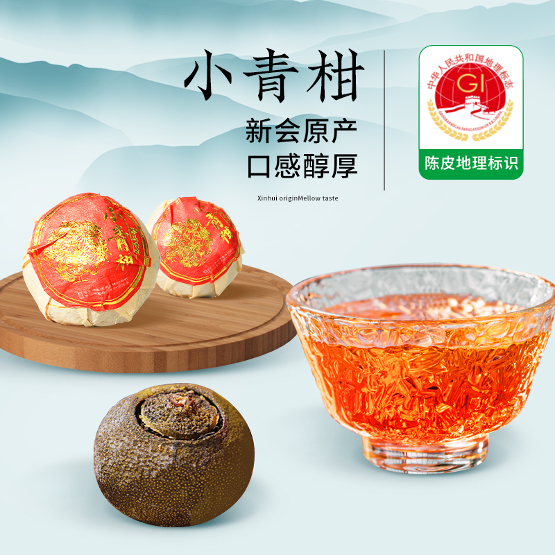 茶马世家新会小青柑陈皮普洱茶