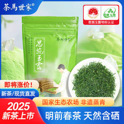 茶马世家恩施玉露官方正品明前春茶绿茶非遗蒸青云雾绿茶2025新茶